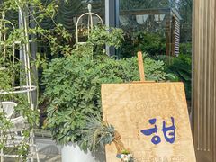 -甜阿姨·天台花园私房菜(万松园店)