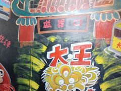 -大王油茶(磁器口店)