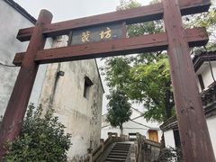 -绍兴书圣故里景区