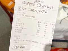 -峨嵋酒家(地安门店)