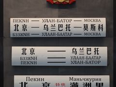 -中国铁道博物馆(东郊展馆)