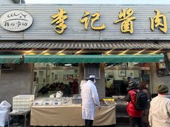 -清真·鸦儿李记·小馆(后海店)