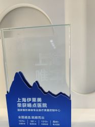-上海伊莱美医疗美容医院