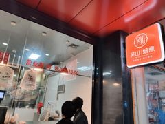 门面-吴山烤禽 (吴山路店)