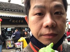 -沈记青团