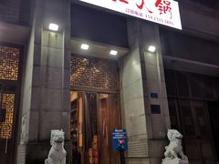 -仁虎老火锅(黄泥磅店)