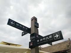 -白鹿原影视城