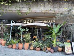 -蚂蚁洞烤肉·大本营(深圳壹方城店)