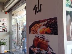 门面-鲜芋仙(苏州干将店)