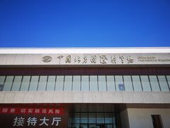 -中国北方国际射击场