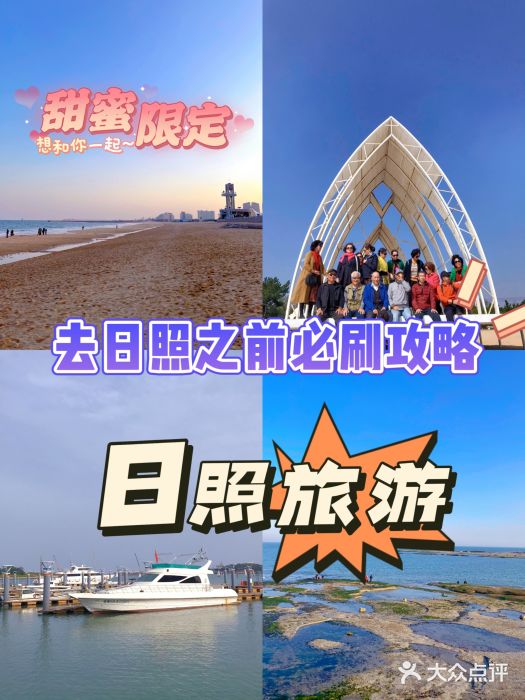 日照灯塔风景区图片