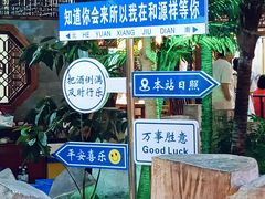 -和源祥·日照菜扛把子(万平口一店)