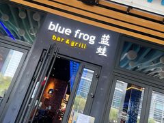 门面-bluefrog蓝蛙(皇庭广场店)