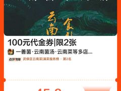 -一善菌·云南菌汤·云南菜(银泰城店)