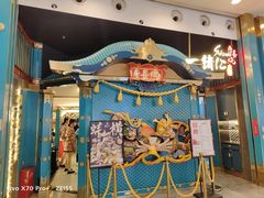 -一绪に寿喜烧(荟聚店)