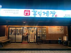 -弘益酱蟹