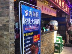 门面-人民公社大食堂(张家湾店)