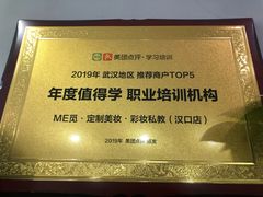 -ME觅妆·定制美妆·彩妆私教(菱角湖店)