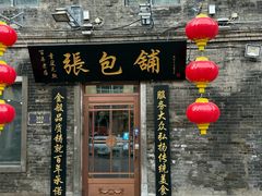 -张包铺(道外店)