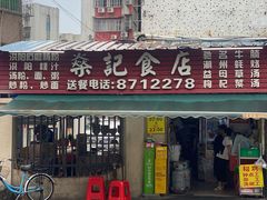 -燊记食店