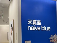 -天真蓝照相馆(新世界店)