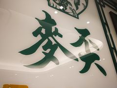 -麦奀云吞面世家(中环店)