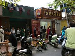 -张记卤菜店(三条巷店)