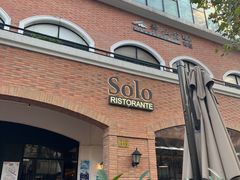 -Solo(衡山路店)