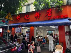 -舒记粉店(七星路店)