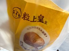 -粒上皇(淮河路步行街店)