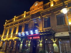 -中华巴洛克风情街