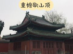 -历代帝王庙博物馆