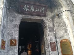 -洪江古商城