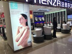 -红星美凯龙(东北全球家居1号店)