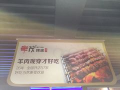 -丰茂烤串(钦州北路店)