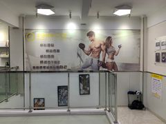 -中田健身工作室(东园店)