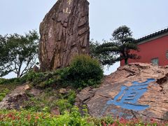 -句容茅山景区