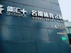 -体汇+名都体育公园足球场