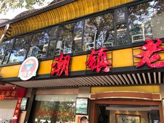 门面-潮镇老尾牛杂(环城西路店)