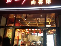 -勤三少肉夹馍(西北路店)