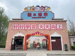 -天津方特欢乐世界