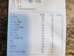账单-后火锅(总店)