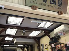 -味香园传统甜品店(牛车水店)