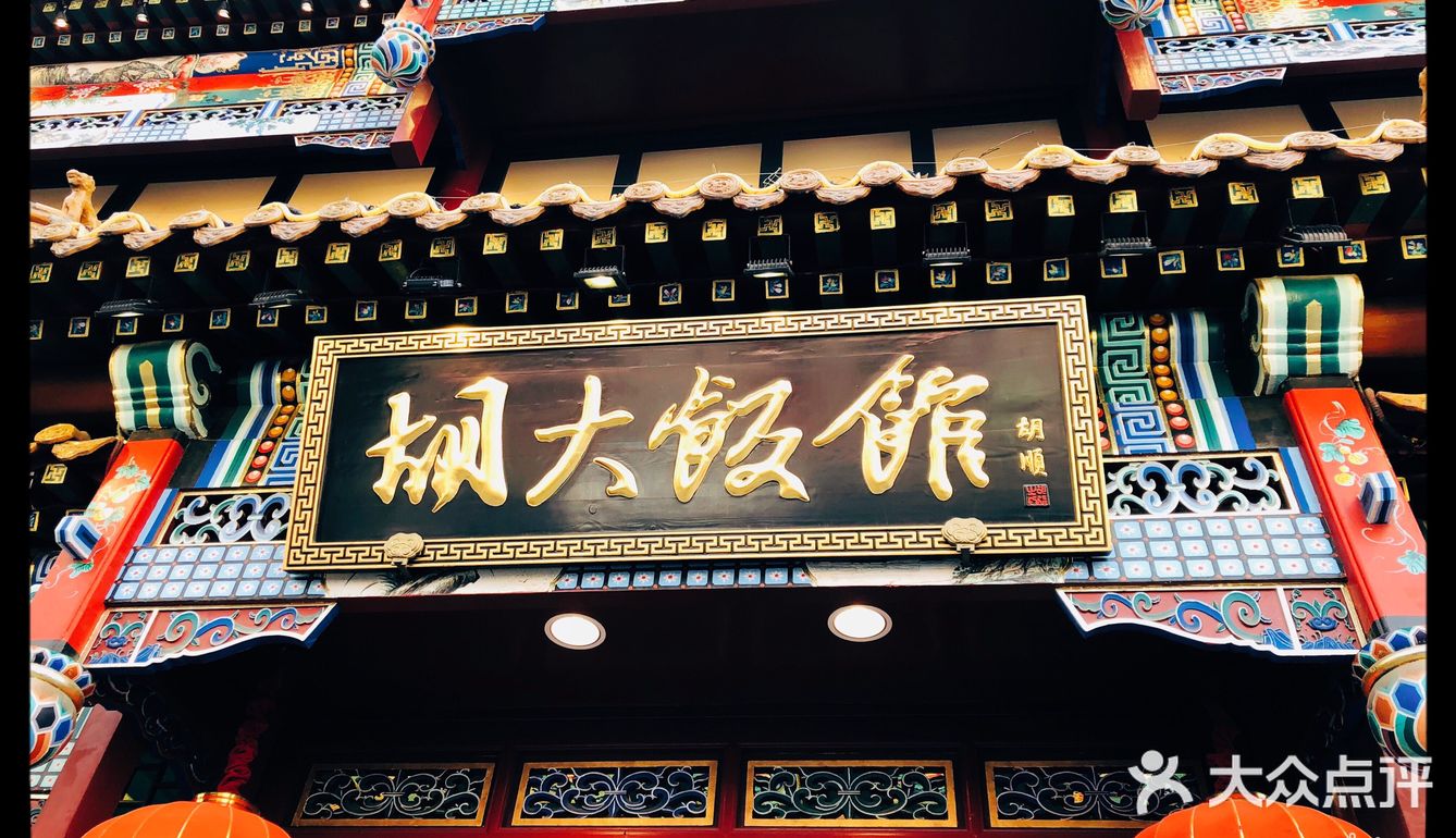 北京美食攻略|环境一流的几家餐厅推荐