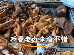 -万春卤菜(天乡后街步行街店)