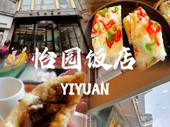 -怡园饭店-餐厅(四望亭店)