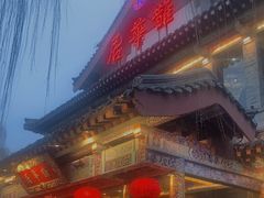 门面-鹊华居·地道鲁菜·海鲜·融合味(大明湖店)