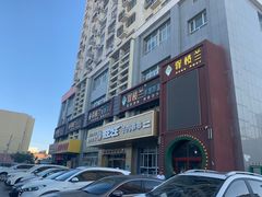 -驿楼兰·新疆菜(火车站店)
