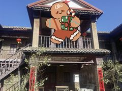 -清风小镇闯关东影视基地