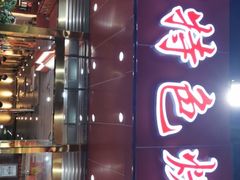 -丹东特色烤肉(学府路一部店)